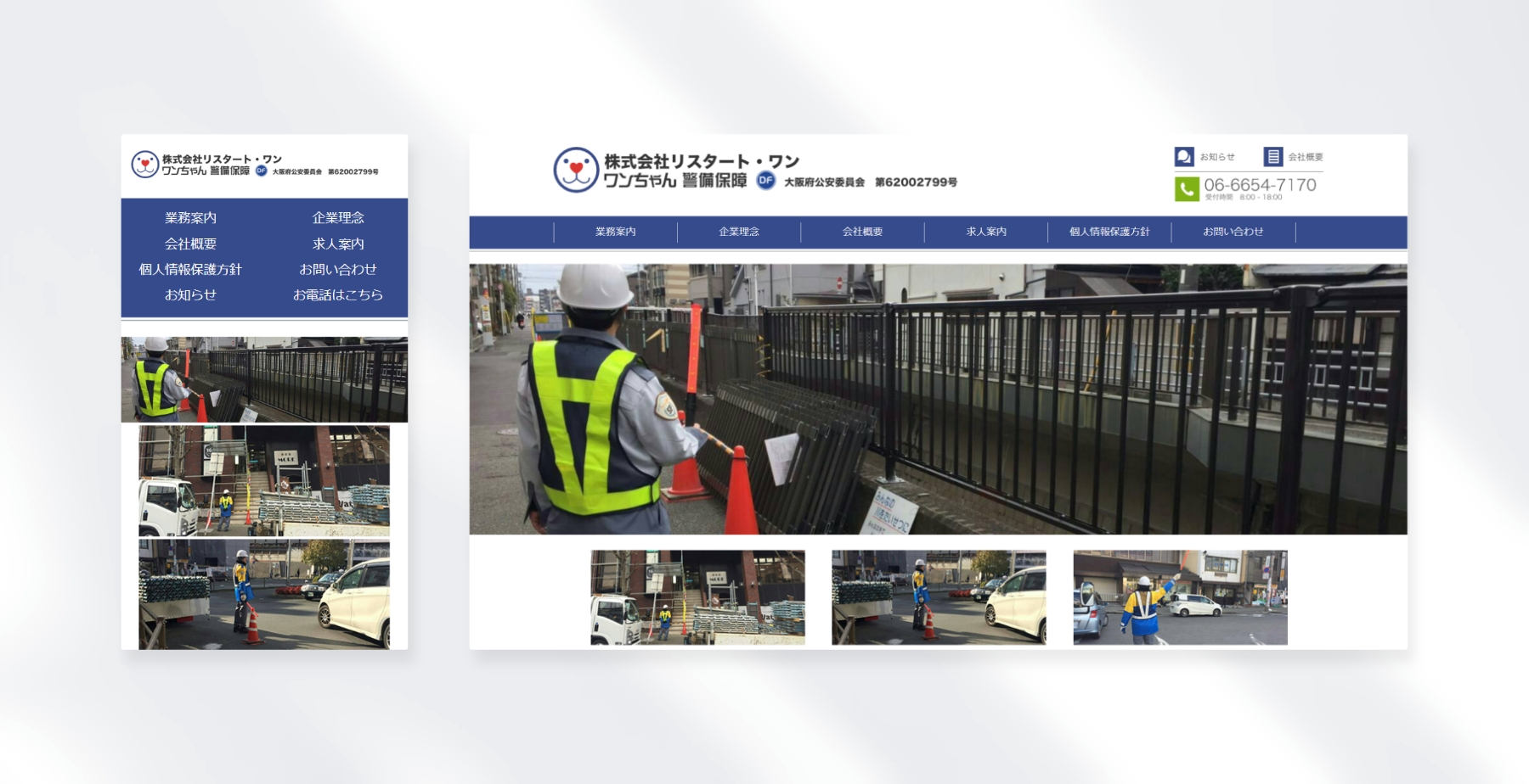 株式会社リスタート・ワン ワンちゃん警備保障