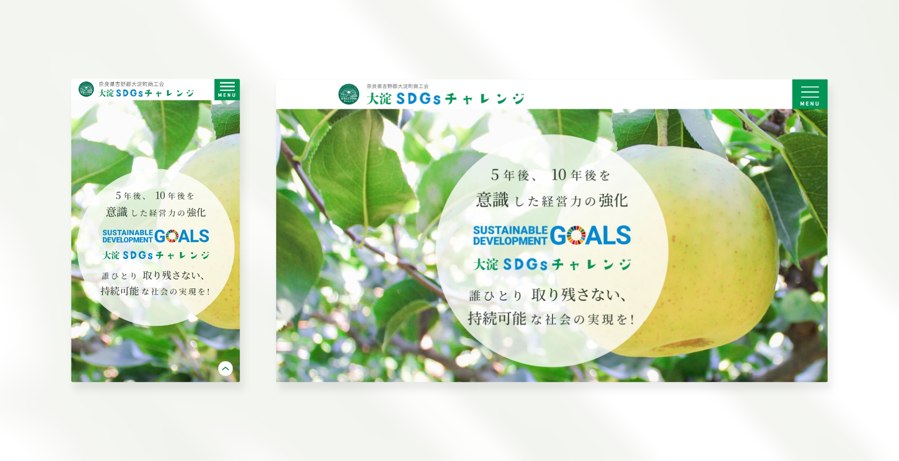 大淀SDGsチャレンジ