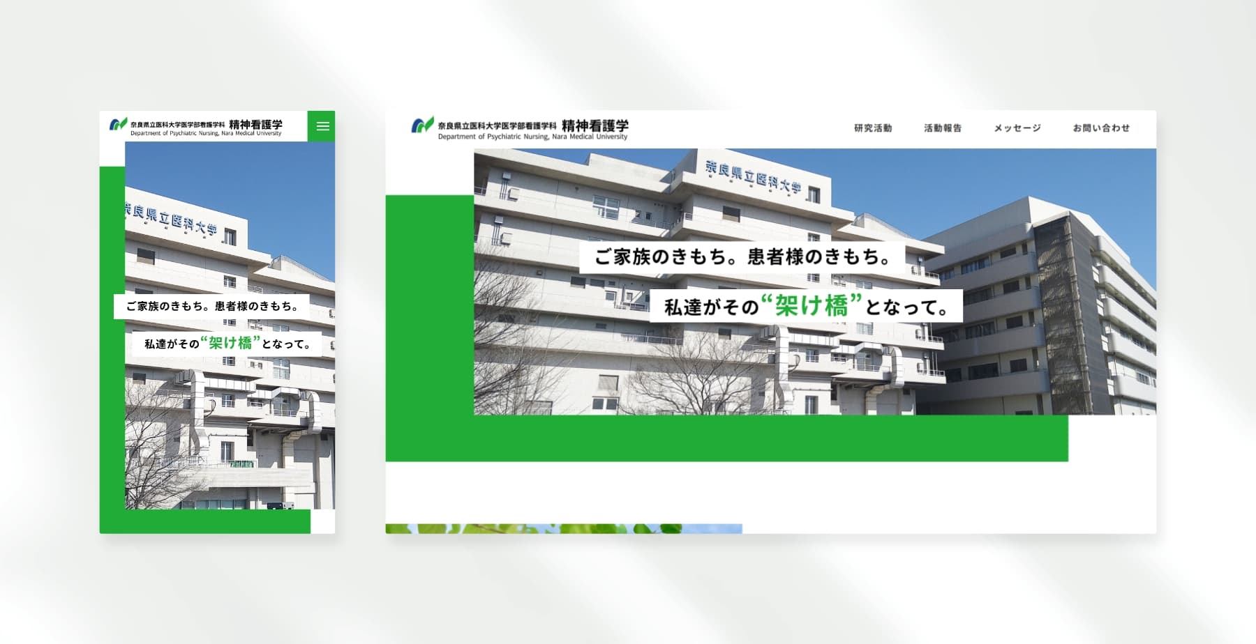 奈良県立医科大学 医学部看護学科 精神看護学