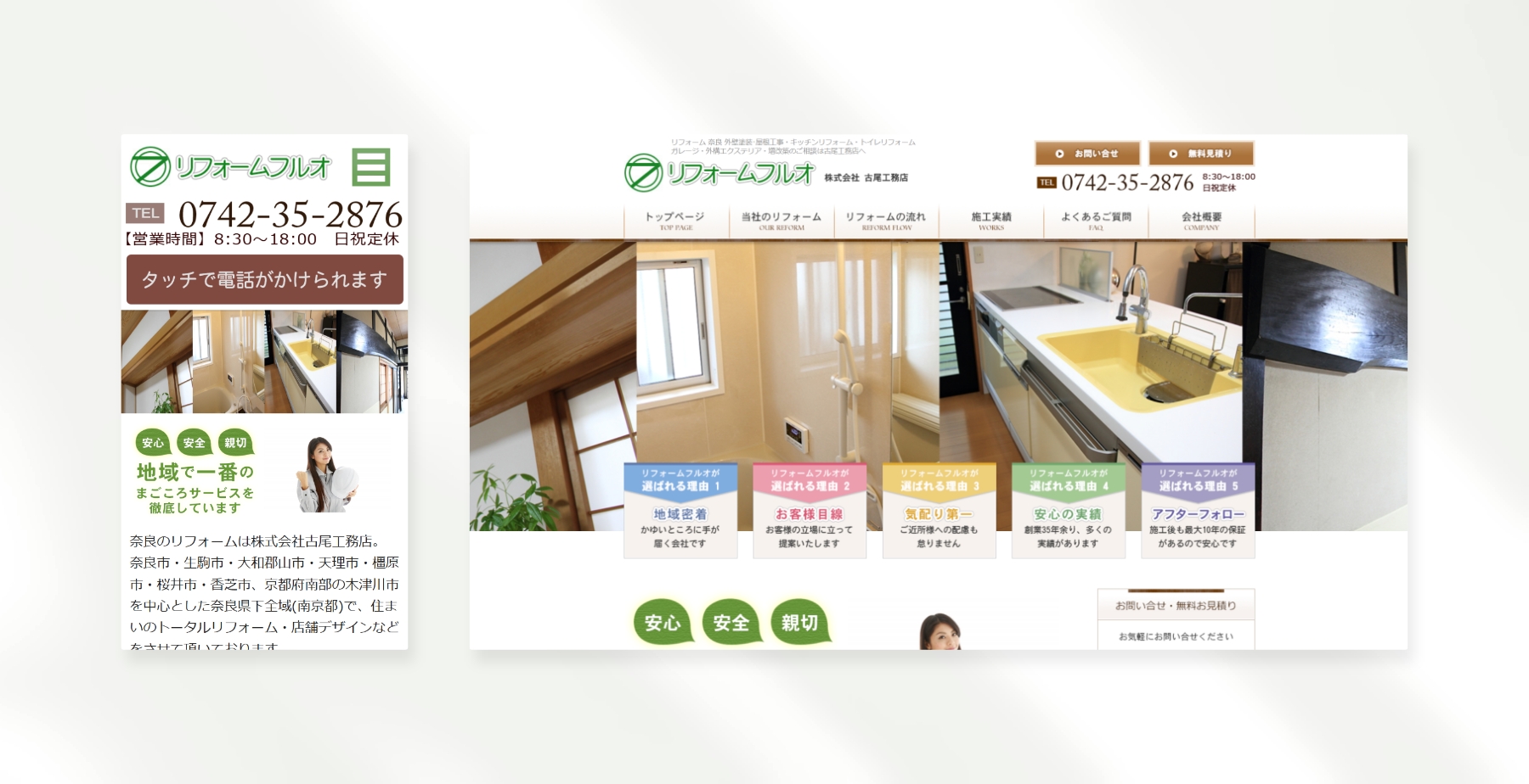 株式会社古尾工務店