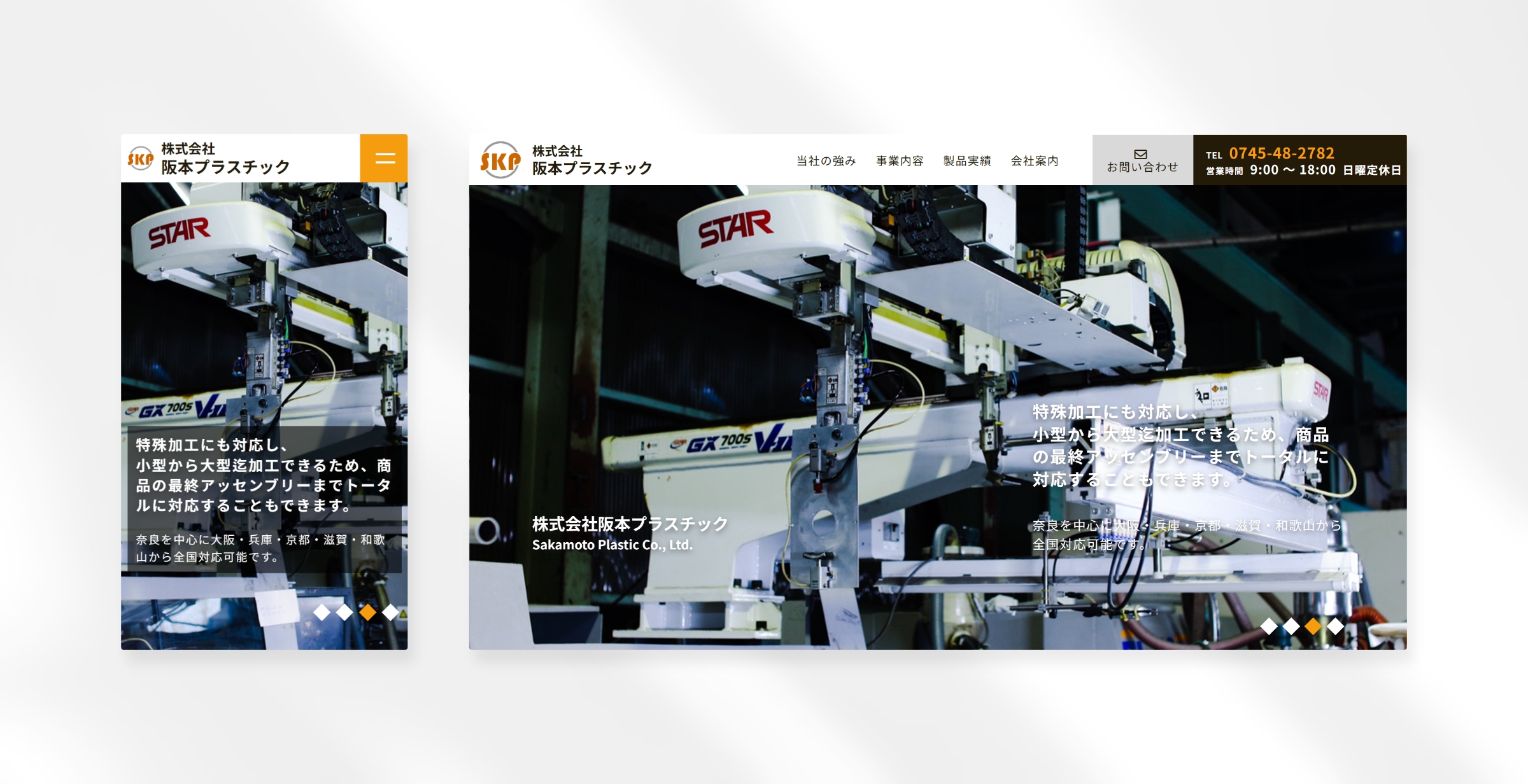 株式会社阪本プラスチック