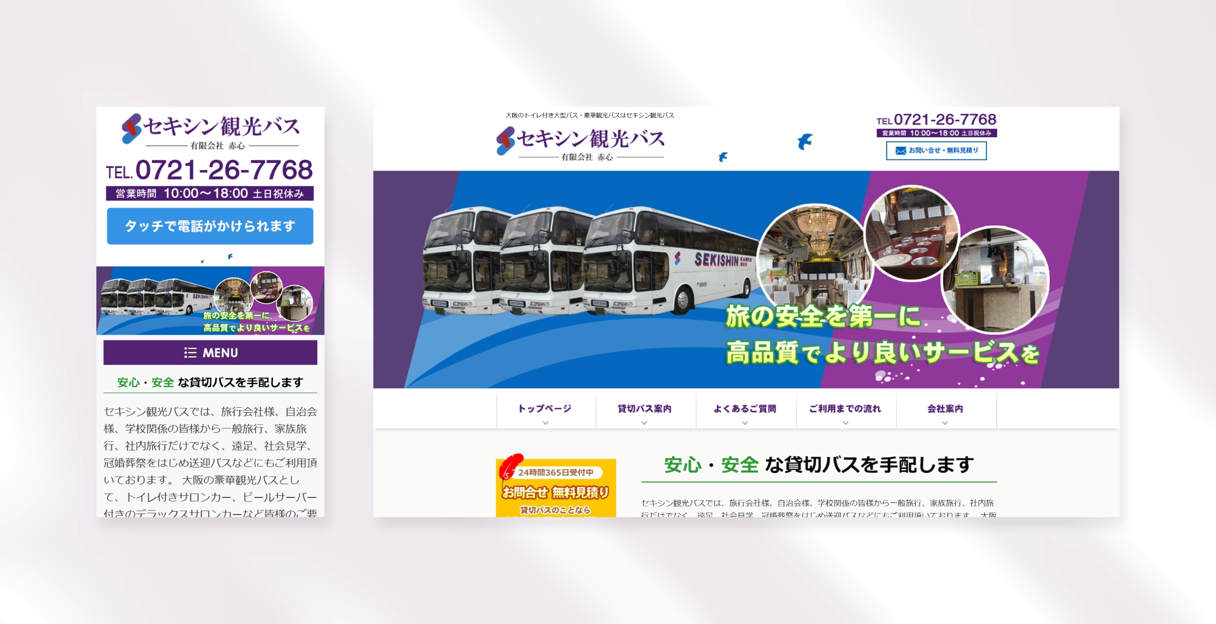 セキシン観光バス