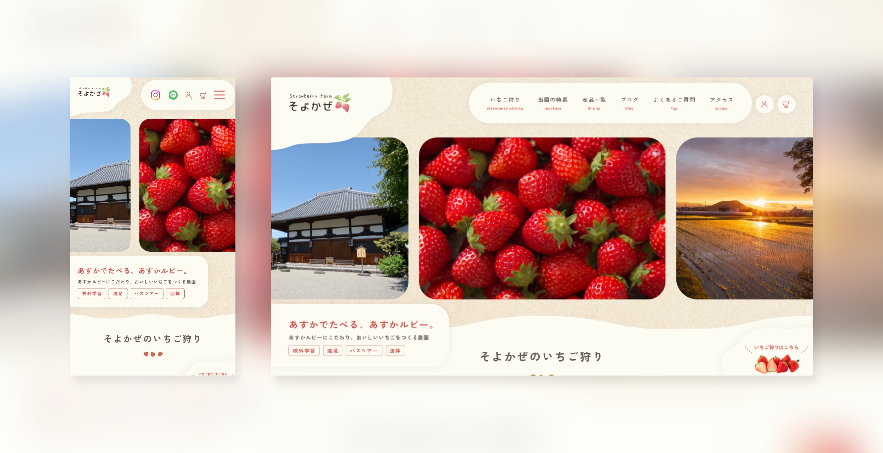 Strawberry Farm そよかぜ