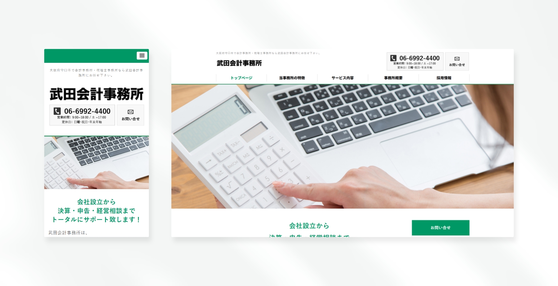 武田会計事務所