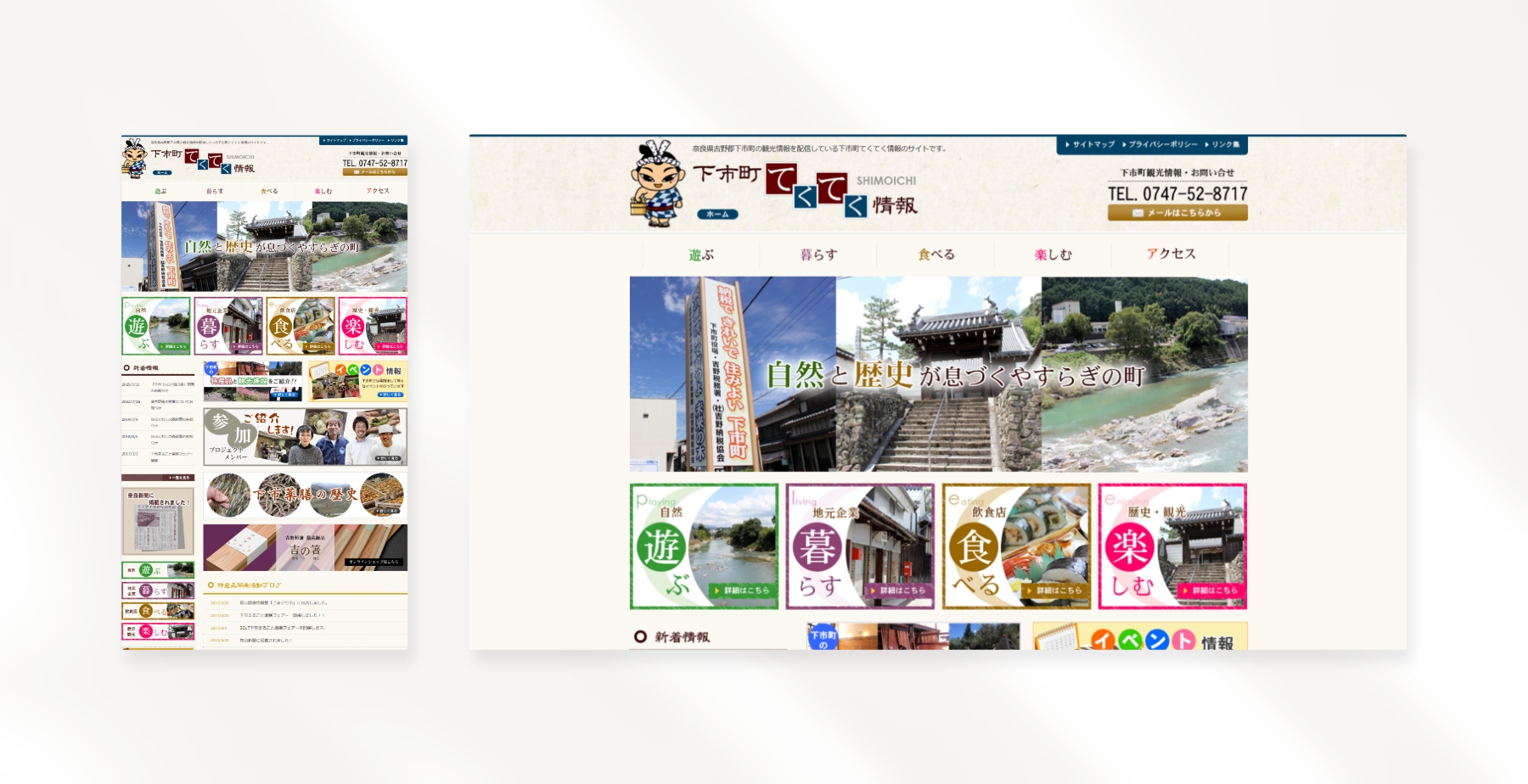 下市町てくてく情報