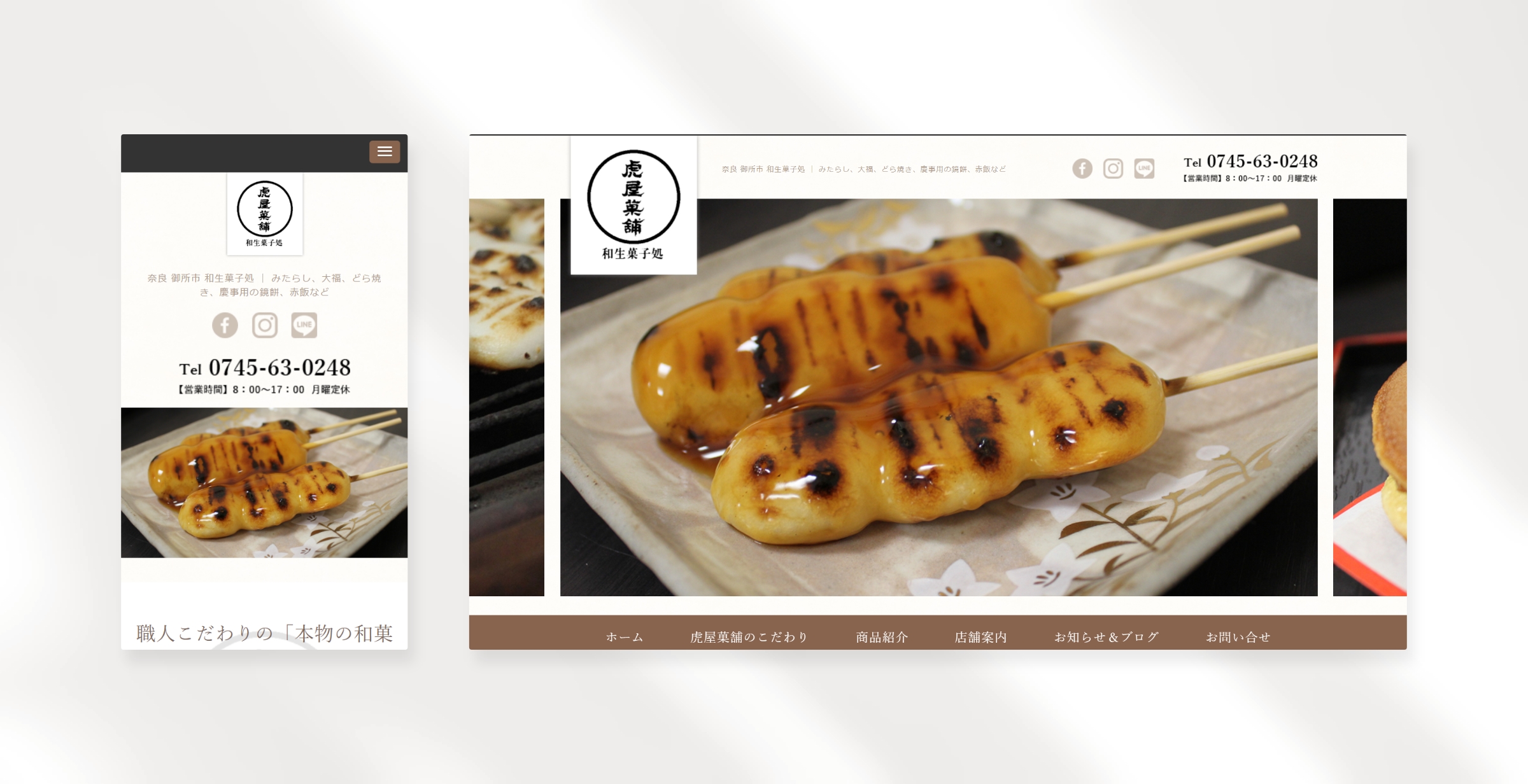 和生菓子処 虎屋菓舗