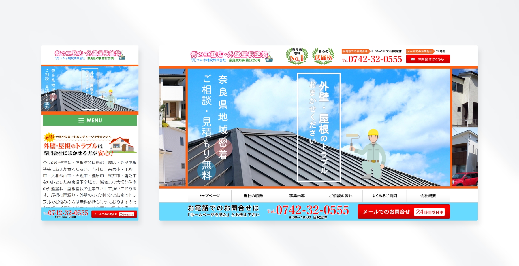 街の工務店外壁屋根塗装つかさ建設