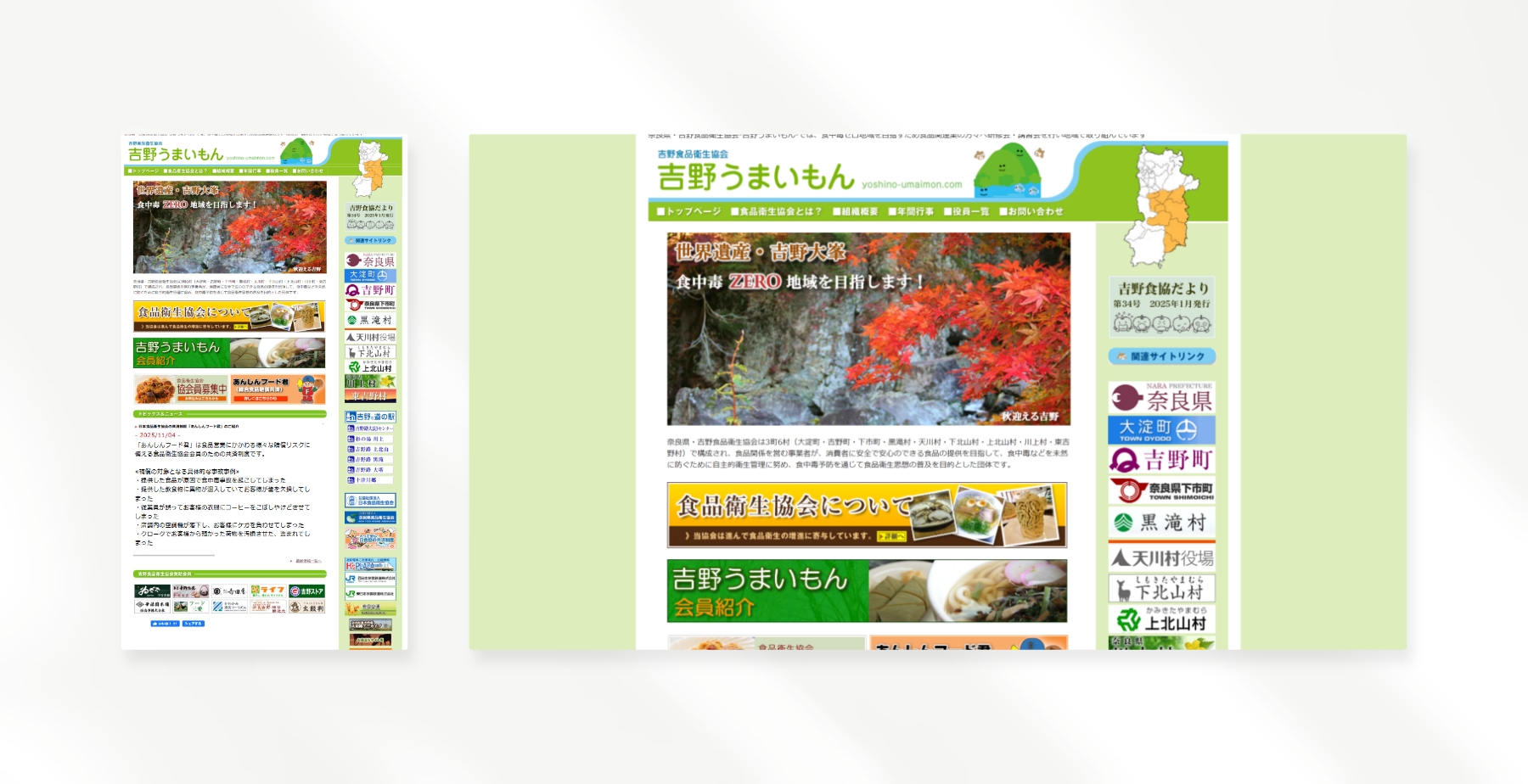 吉野食品衛生協会・吉野うまいもん