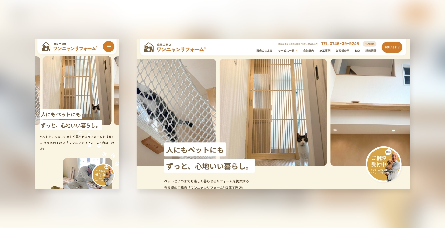 ワンニャンリフォーム