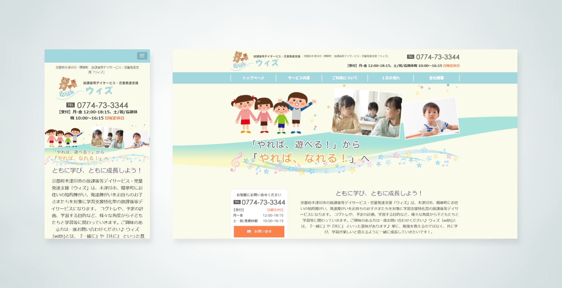 放課後デイサービス ウィズ