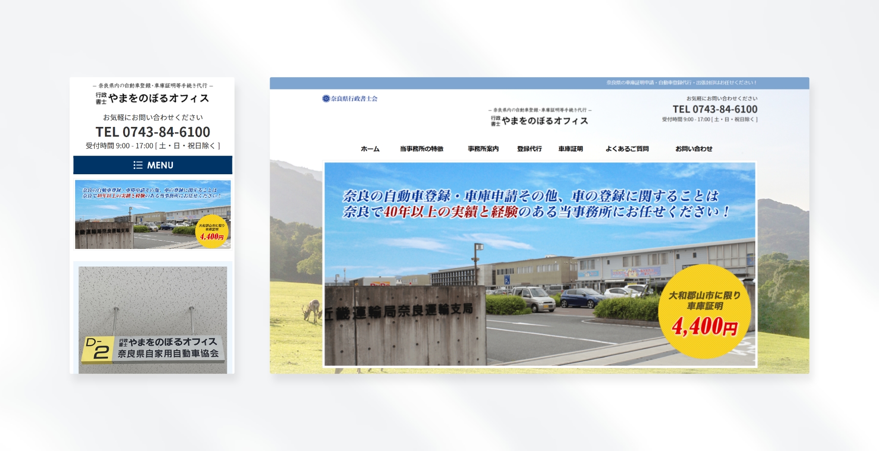 行政書士やまをのぼるオフィス