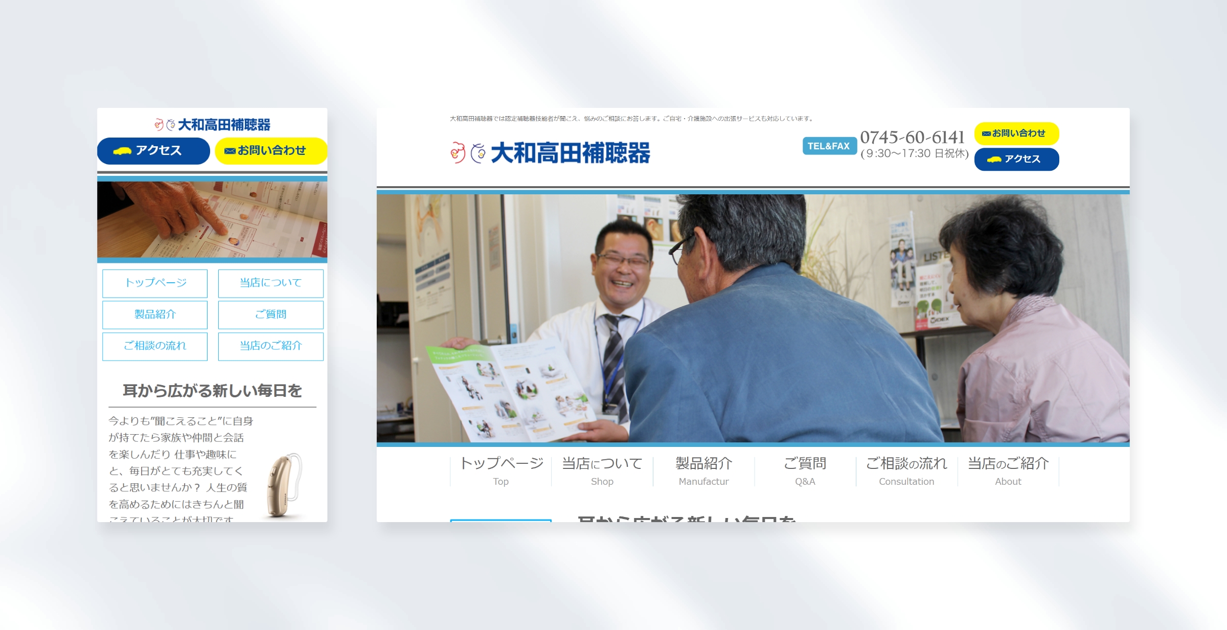 大和高田補聴器