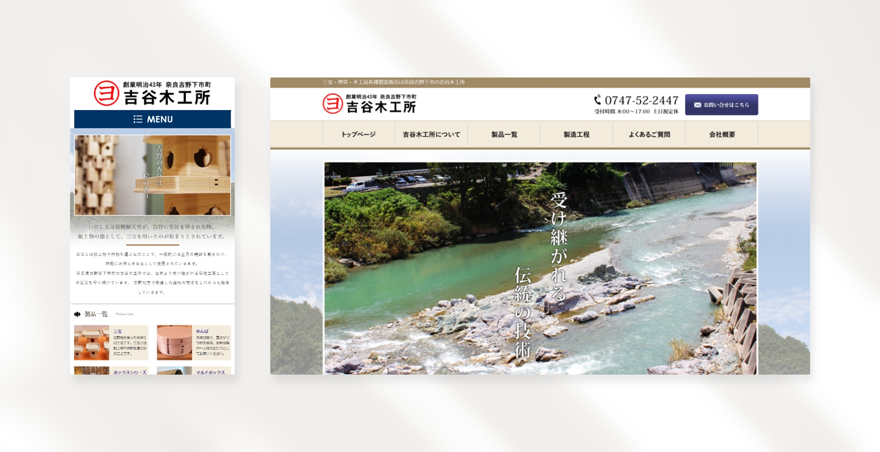 吉谷木工所
